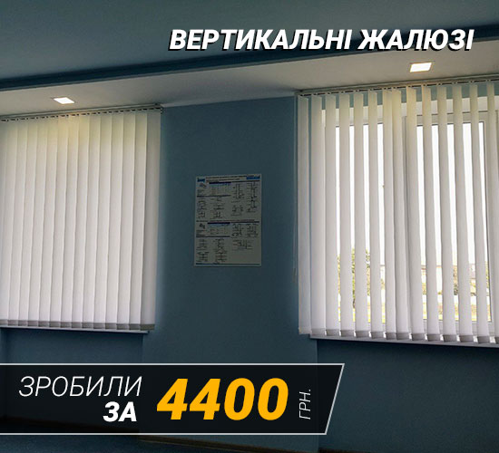 Об'єкт рулонні штори 1