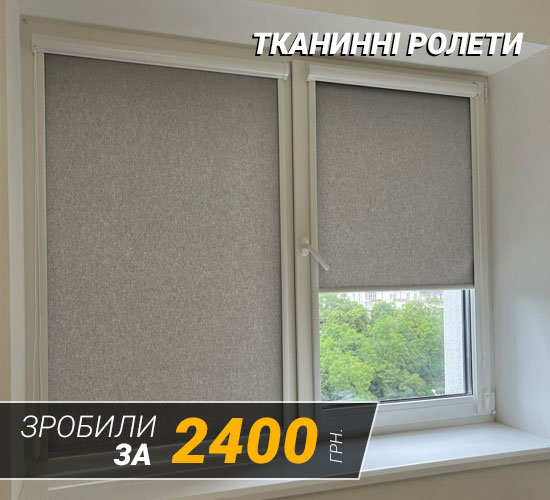 Об'єкт рулонні штори 1