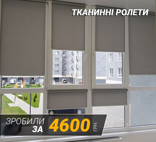 Об'єкт рулонні штори 1