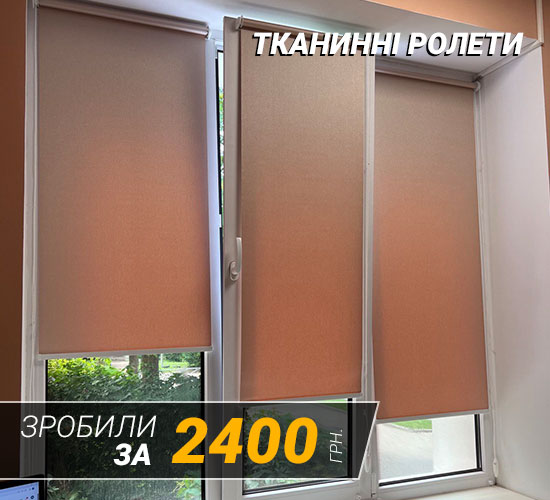 Об'єкт рулонні штори 1