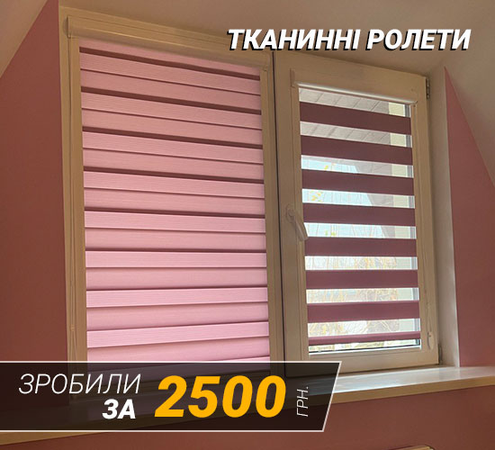 Об'єкт рулонні штори 1