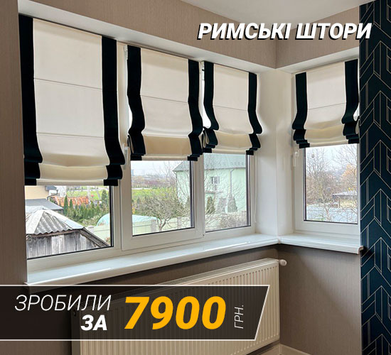 Об'єкт рулонні штори 1