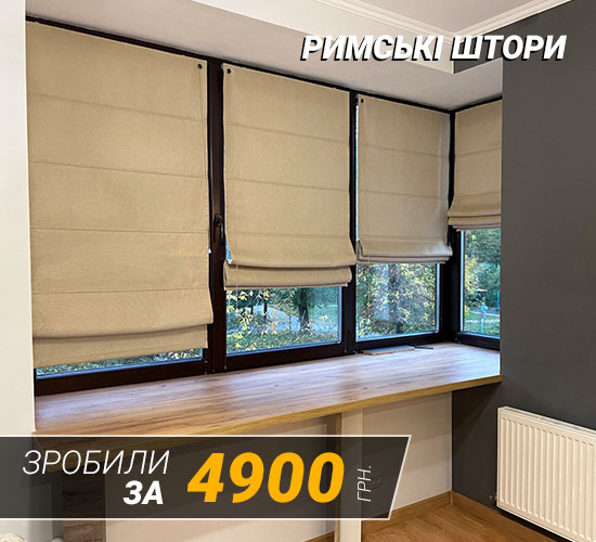 Об'єкт рулонні штори 1