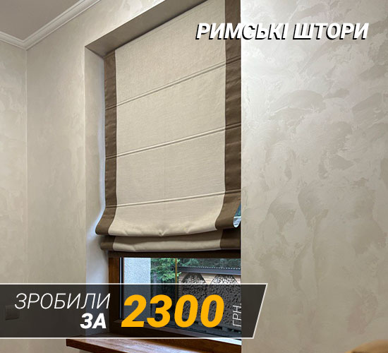 Об'єкт рулонні штори 1
