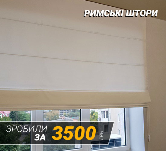 Об'єкт рулонні штори 1
